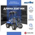 Минипогрузчик MULTIONE 2.3EFI