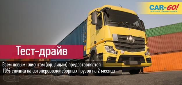 Внимание Акция перевозка скидкой 10%