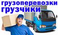 Переезды, Грузчики, Сборка разборка мебели, Грузоперевозки.