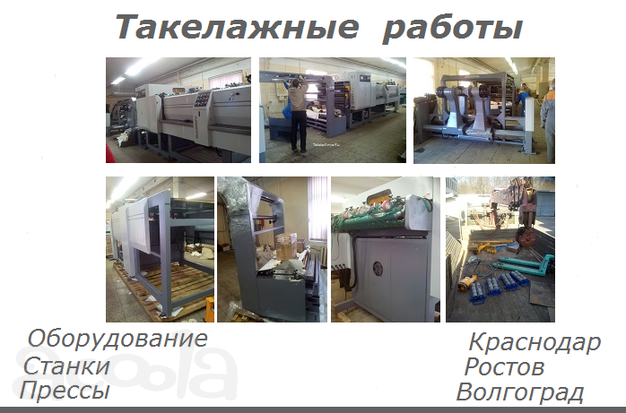 Такелажные работы.