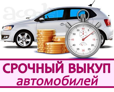 Молниеносная продажа вашего автомобиля