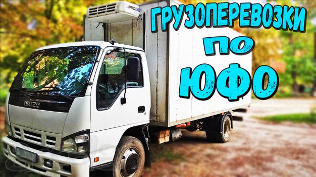 Грузоперевозки, Доставка Грузов до 5т