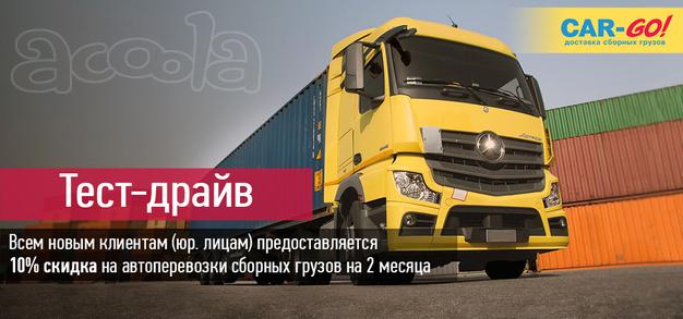 Тест-драйв для новых клиентов