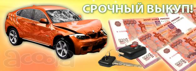 Автомобиль, побывавший в ДТП