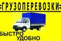 Грузоперевозки в Ростове-на-Дону.