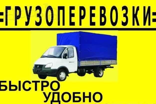 Грузоперевозки в Ростове-на-Дону.