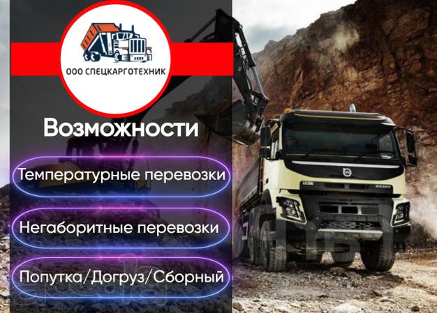 Грузоперевозки, тралы, самосвалы, негабаритного груза
